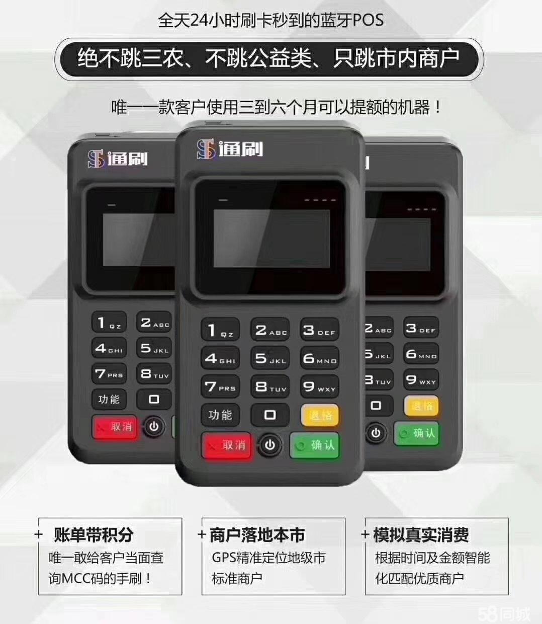 通刷pos機怎么樣，一清機子穩(wěn)定安全