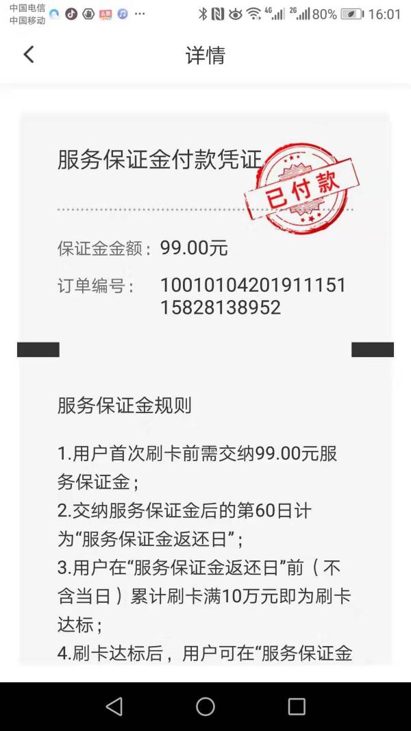 免費(fèi)的POS機(jī)可能有圈套，為什么說用了就上當(dāng)