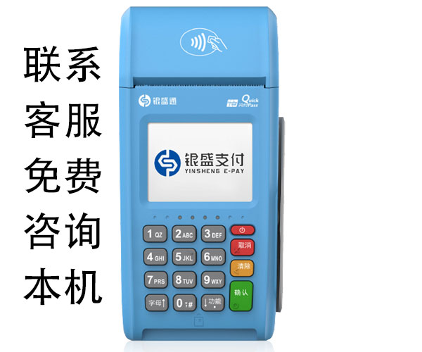 銀盛支付銀盛通大POS機(jī)費(fèi)率，刷1萬要多少錢