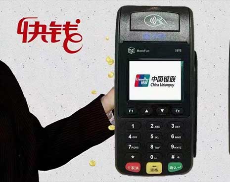 快錢POS機(jī)費(fèi)率是多少，費(fèi)率穩(wěn)定是優(yōu)勢