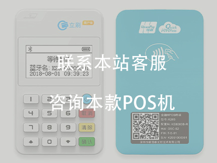 嘉聯(lián)立刷POS機是一清機嗎？有什么優(yōu)勢