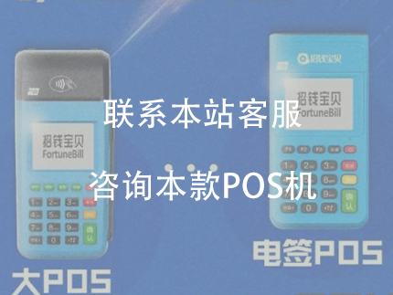 錢寶pos機是一清機嗎？資金安不安全？