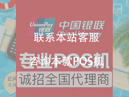 個(gè)人申請(qǐng)POS機(jī)，辦理POS機(jī)免費(fèi)領(lǐng)取