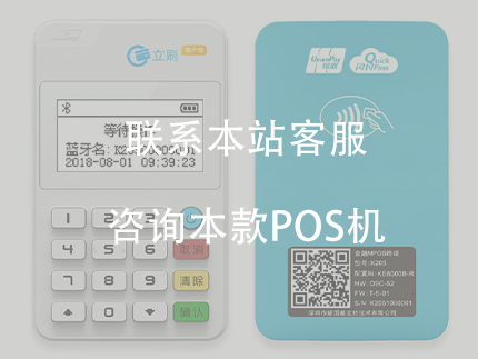 立刷950pos機(jī)怎么樣？立刷商戶版的優(yōu)勢