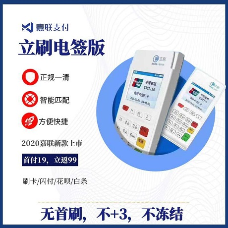 立刷電簽POS機(jī)費(fèi)率多少？立刷電簽POS機(jī)的優(yōu)缺點(diǎn)