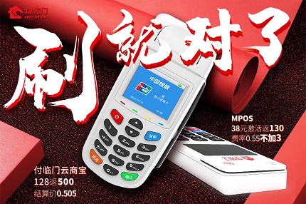 很多人被低費率的POS機吸引，其實存在很大的風險