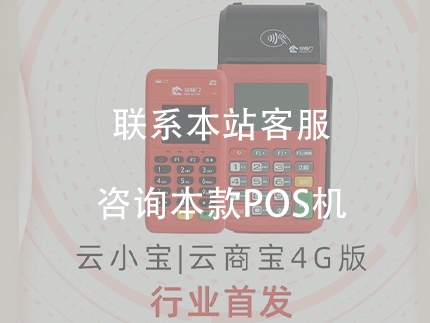 大pos機領取條件，傳統(tǒng)大POS機怎么辦理