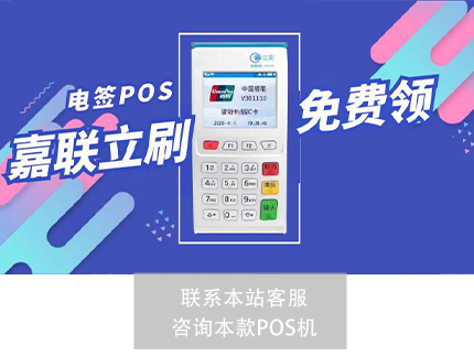 立刷POS機(jī)真的有那么好嗎？會(huì)封卡嗎