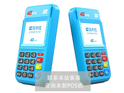 拉卡拉POS機(jī)可以刷儲蓄卡嗎？支持秒到嗎