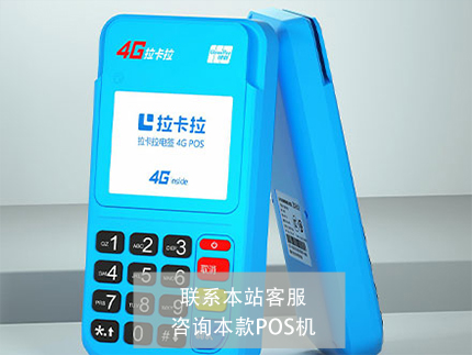 什么pos機(jī)費(fèi)率低又安全【產(chǎn)品推薦】
