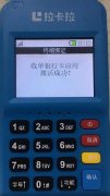 拉卡拉電簽版POS機激活碼在哪里看？詳細(xì)教程！