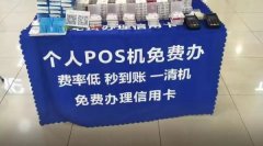 POS機的優(yōu)勢是什么？為啥那么多人在推銷？