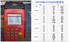 POS機(jī)哪個牌子最正規(guī)不跳碼？一款最正規(guī)的POS機(jī)