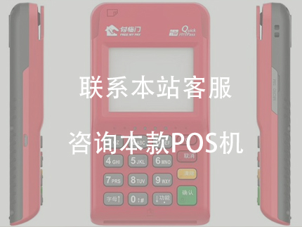 付臨門POS機怎么辦理，付臨門官網申請流程